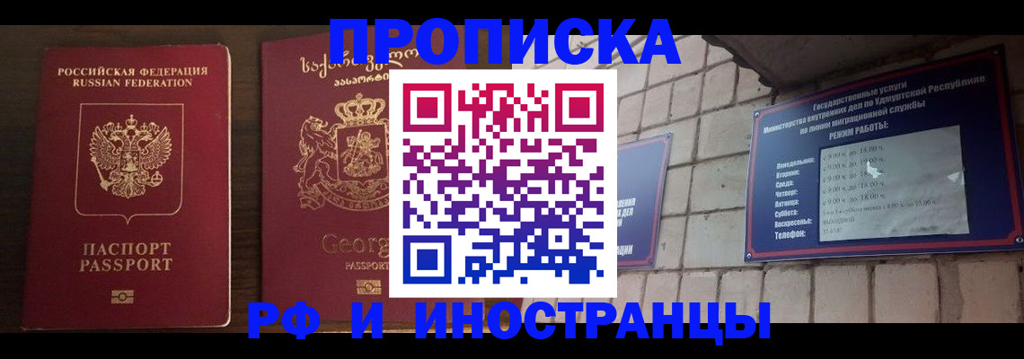 временная регистрация поиск в Воткинске